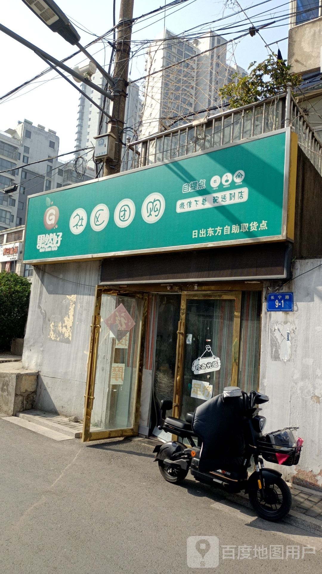 果然好社区团