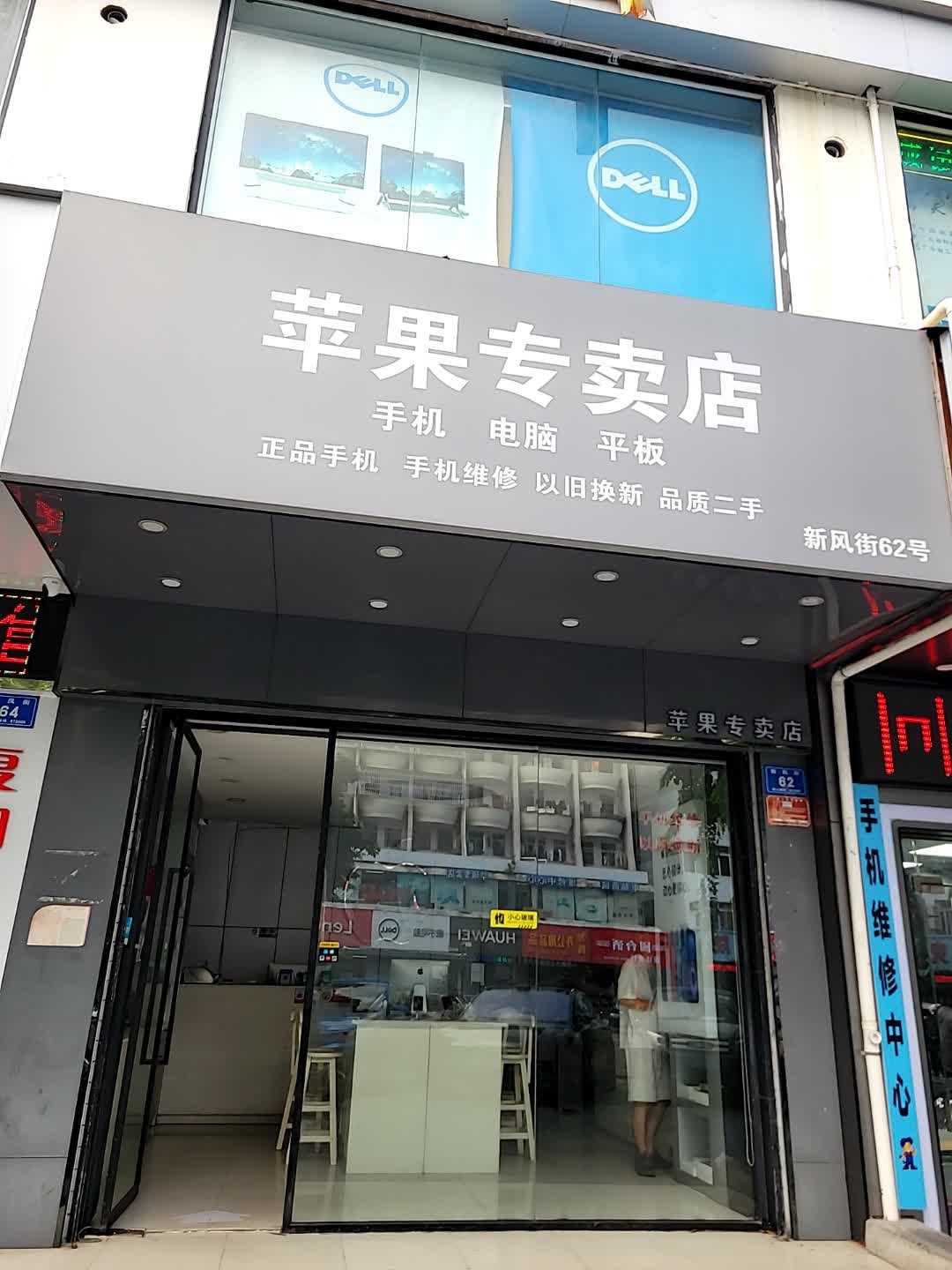 苹果专卖店(新风街店)