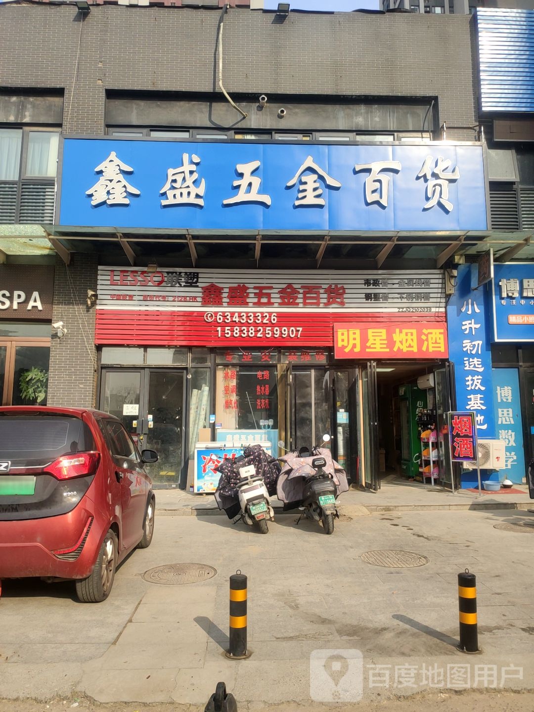 鑫盛五金百货(美景鸿城七里河小区店)