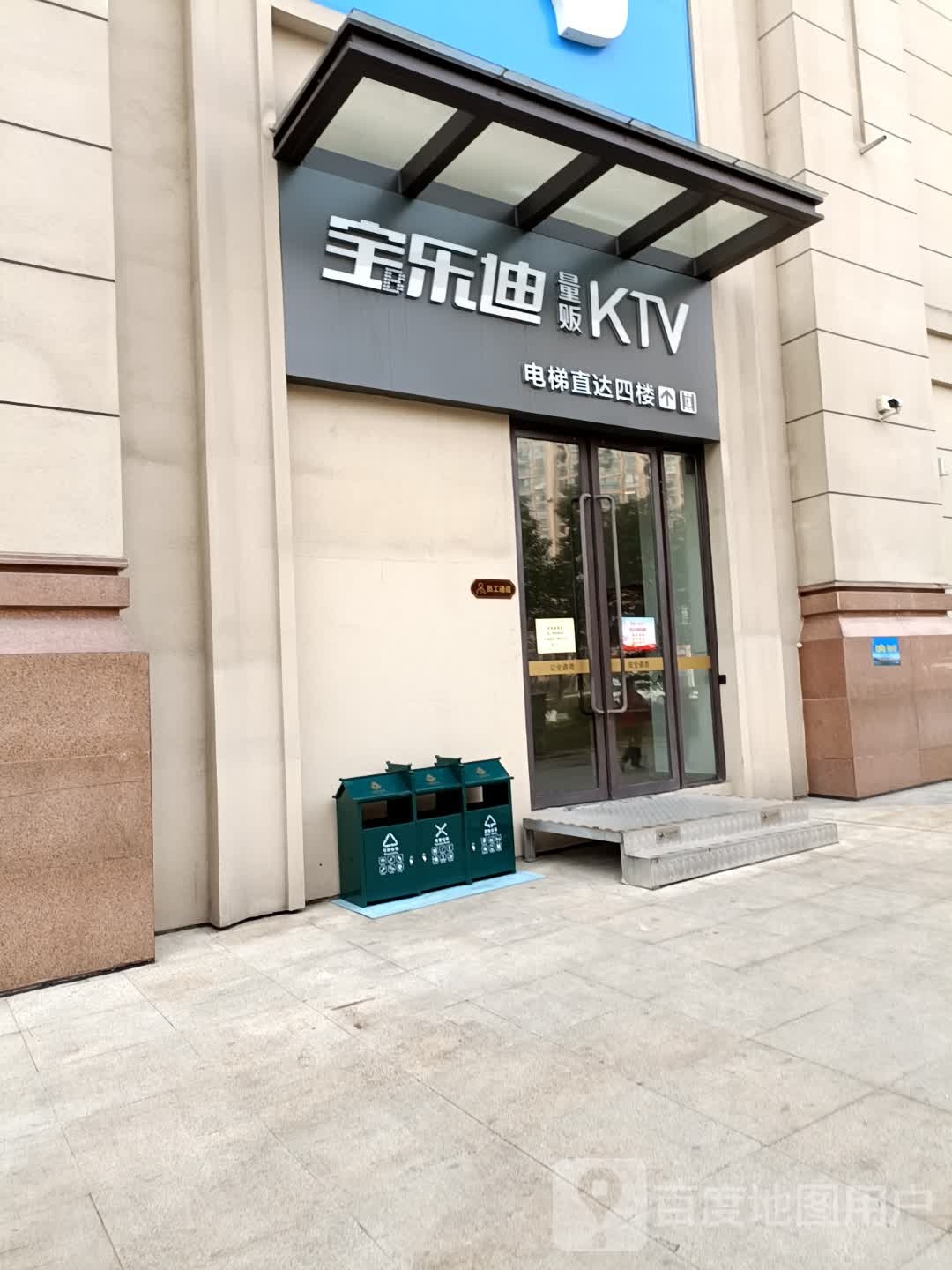 宝乐迪量贩式ktv(三峡环城港店)