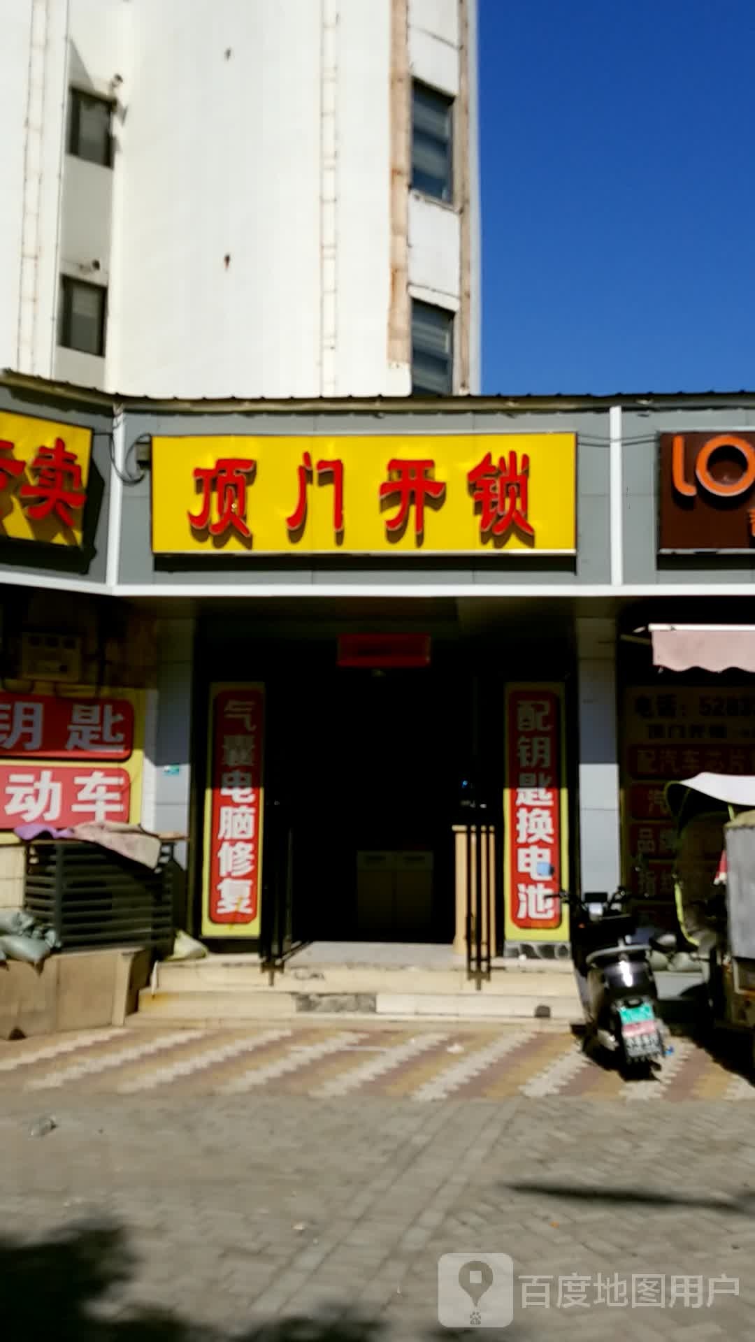 顶门开锁(汽车站店)