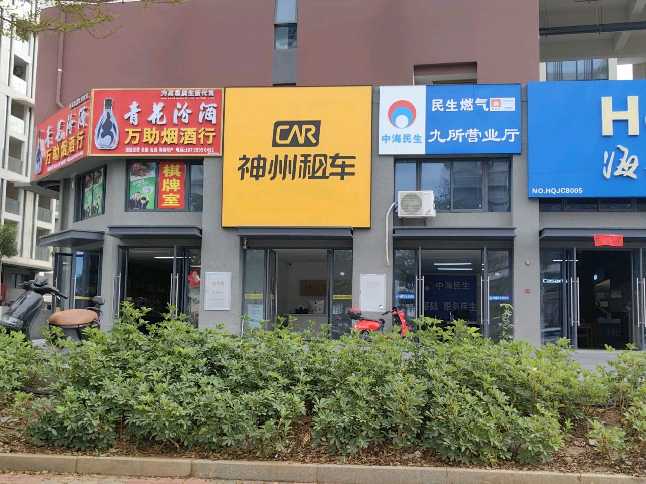 万助烟酒行