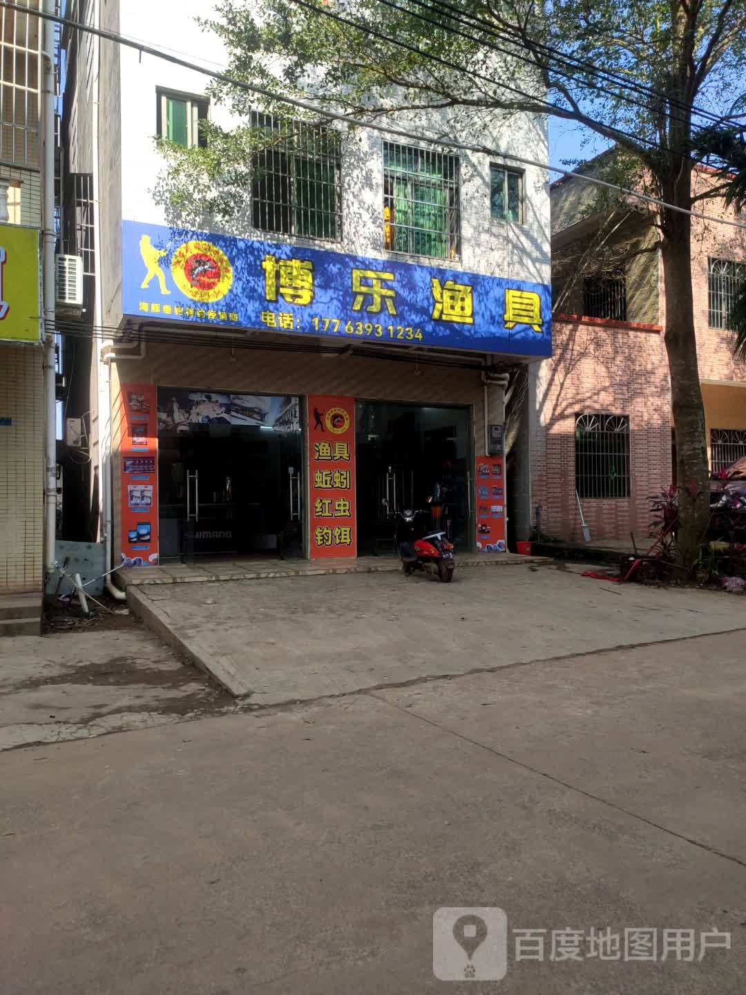 博乐渔具