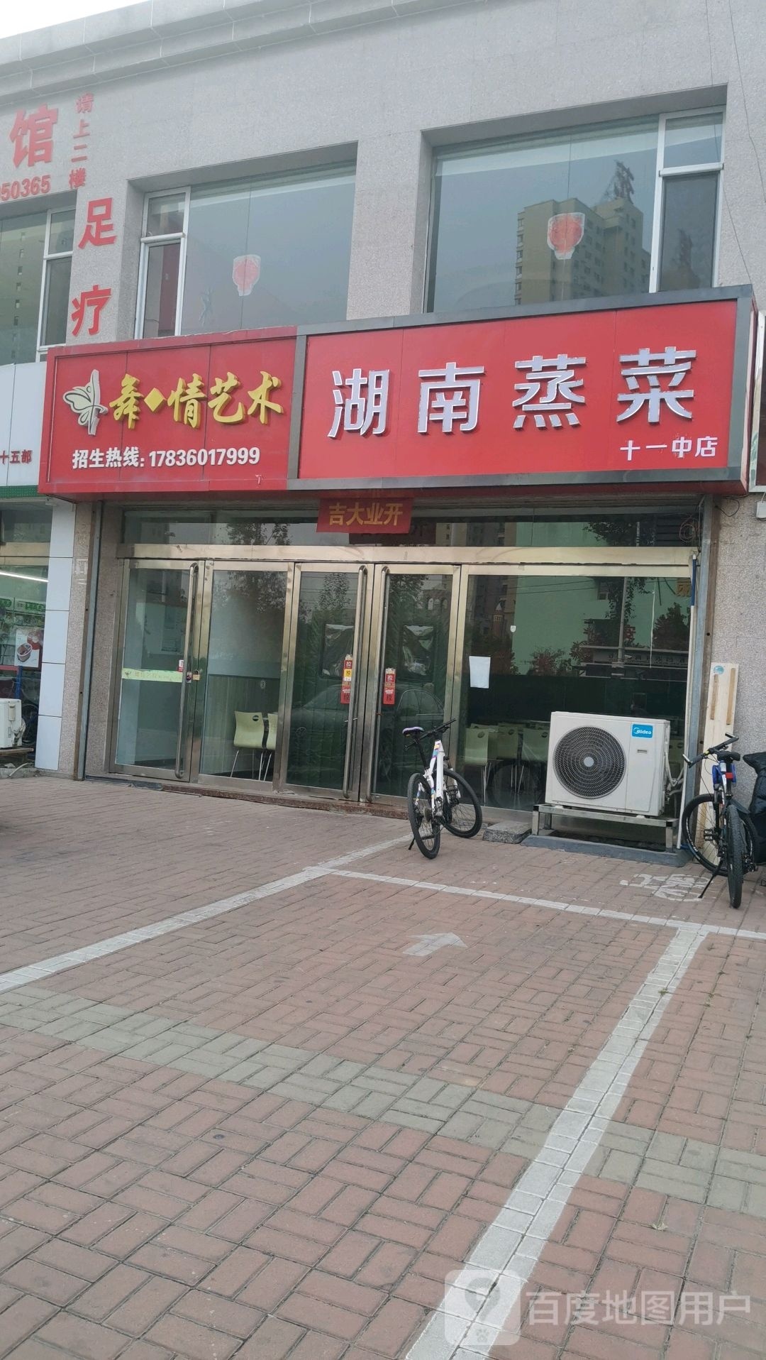 湖南蒸菜(十一中店)