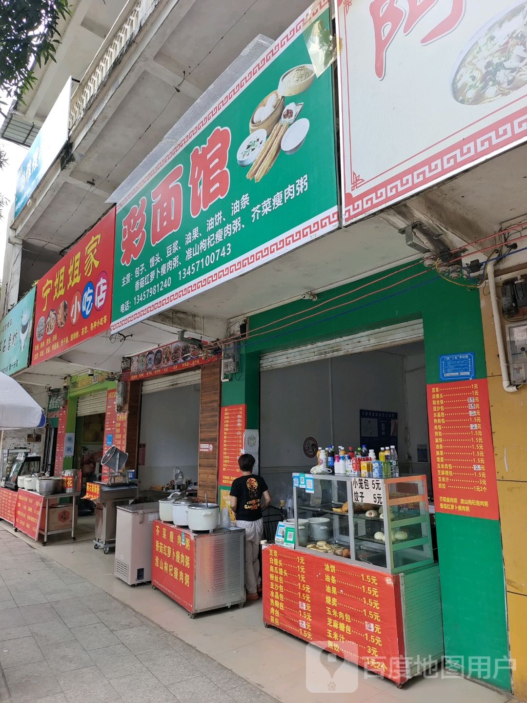 宁姐姐家小吃店