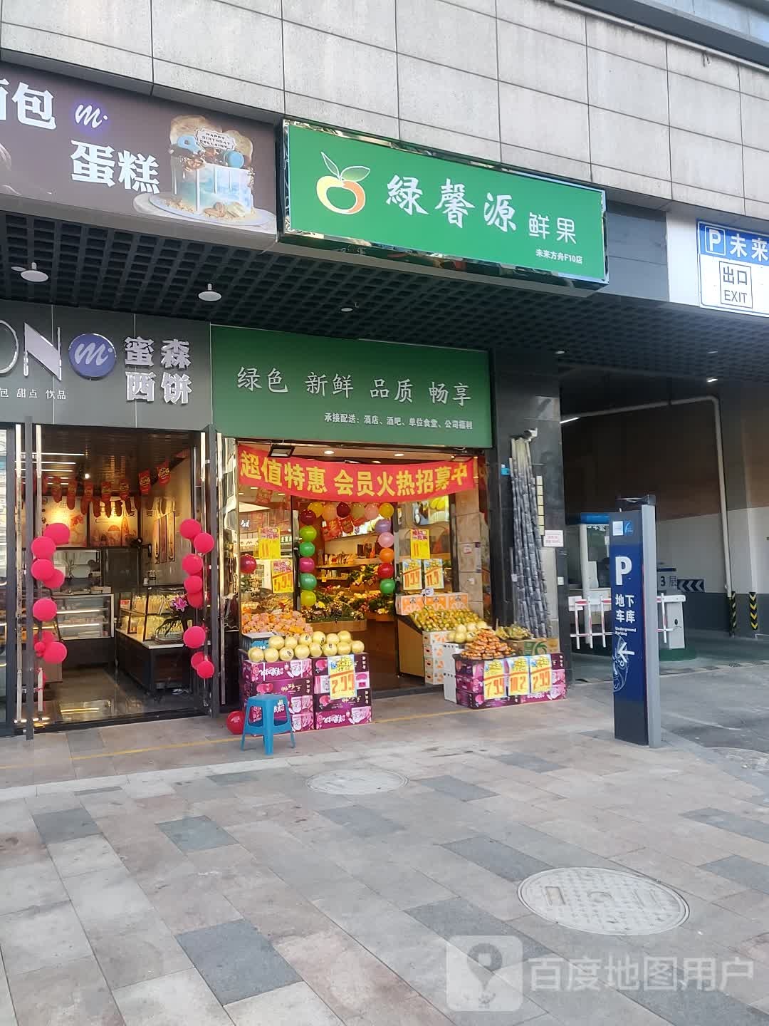 绿馨源鲜果(F10店)