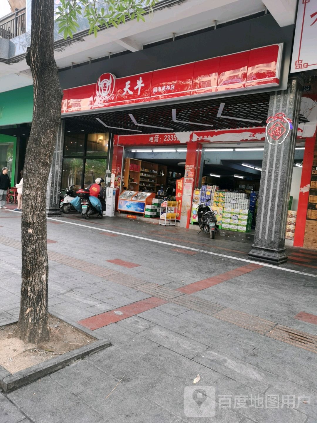 天牛超市(美林店)