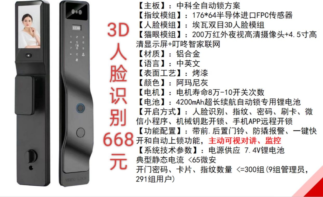 万通锁业开锁换锁指纹锁汽车钥匙