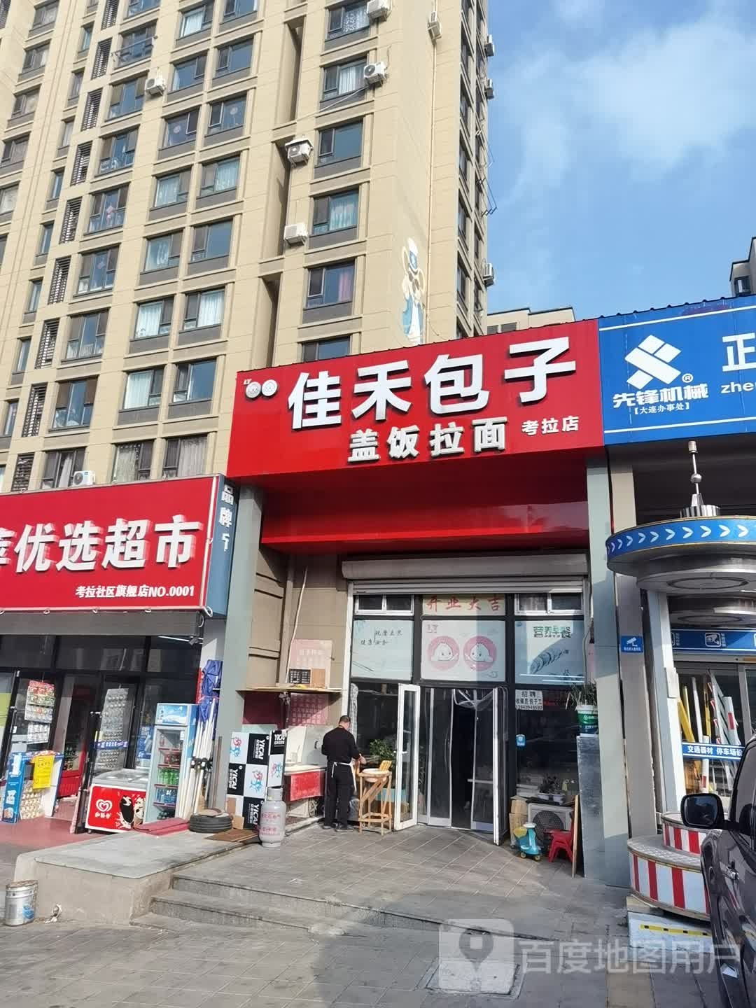 青萍优选超市