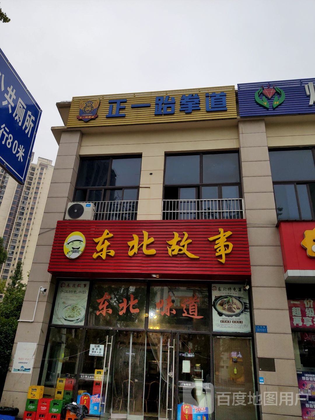 正一跆拳道