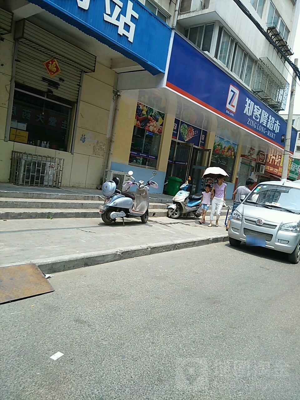 郑客隆超市(陇海南里店)