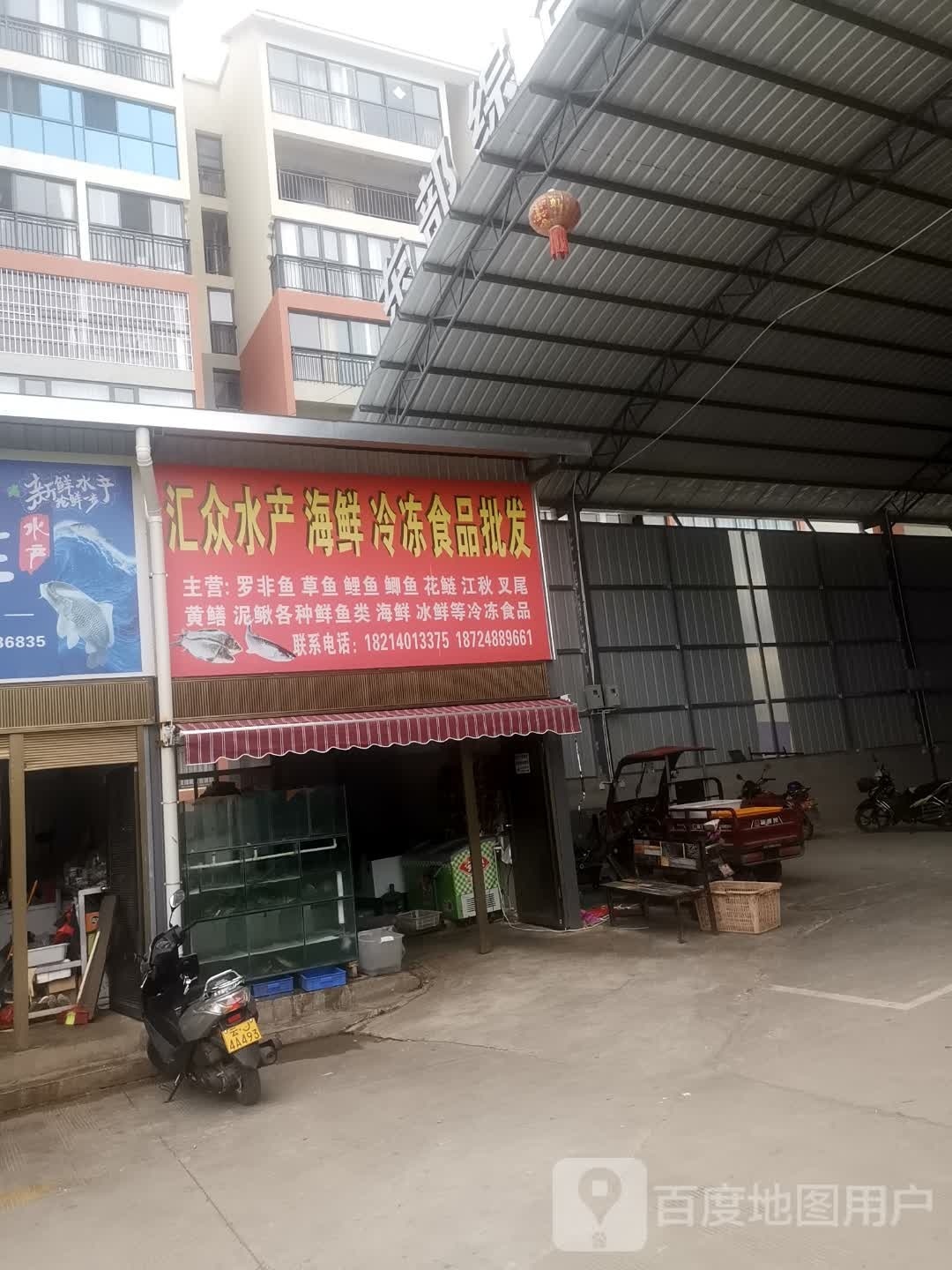 汇众水产海鲜冷冻食频批发