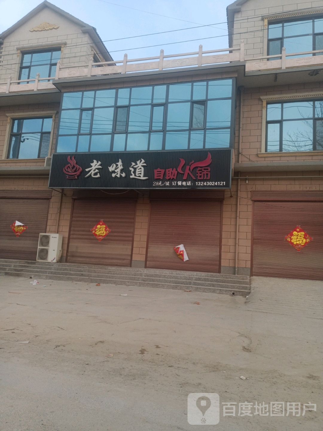 老味道自助火锅