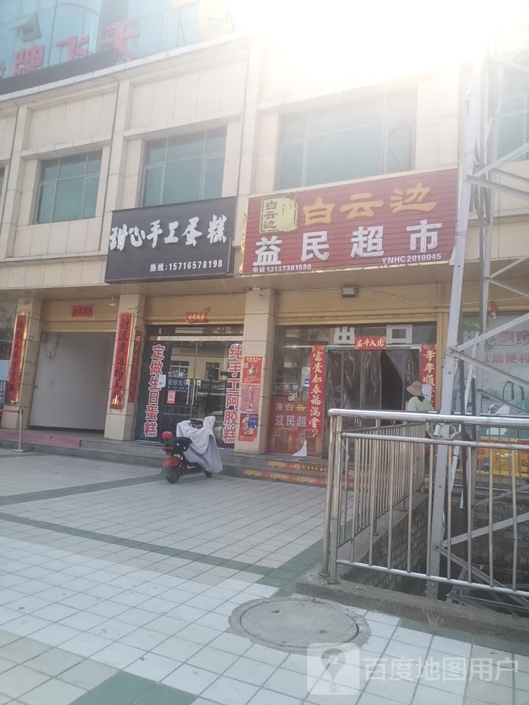 潢川县益民超市(春申路店)