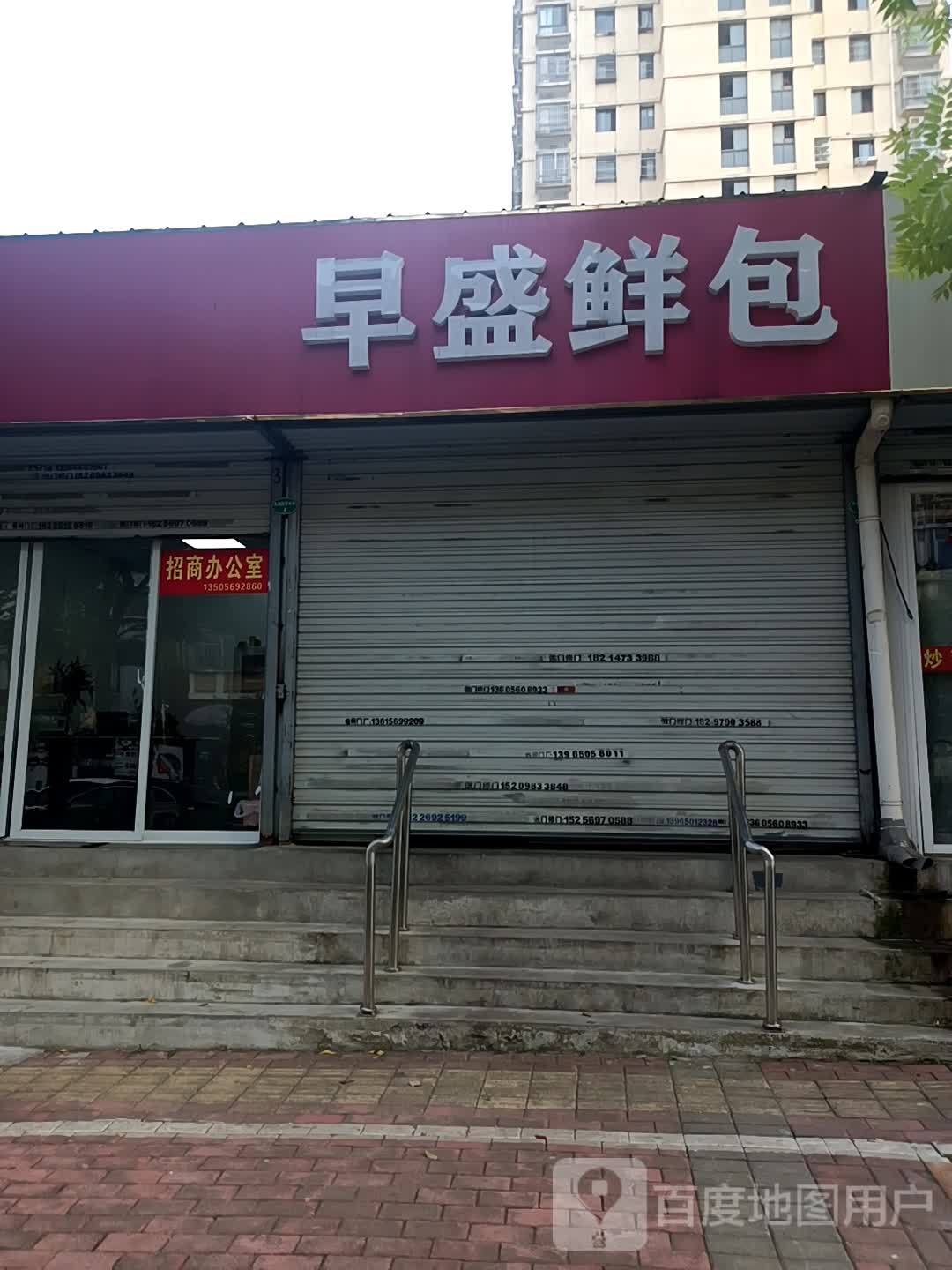 早盛汤包(西太湖路店)