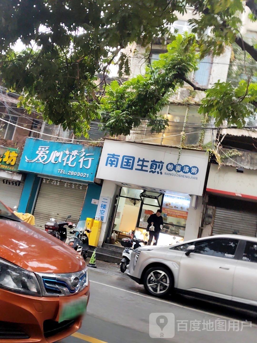 南国生煎(七星路店)
