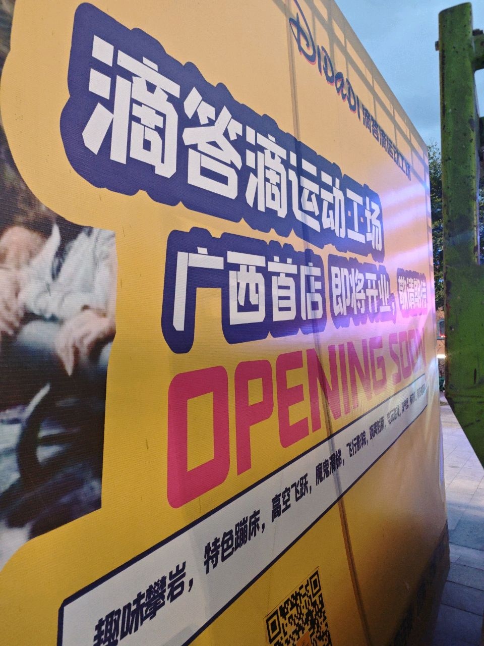 滴答滴运动工场(南宁店)