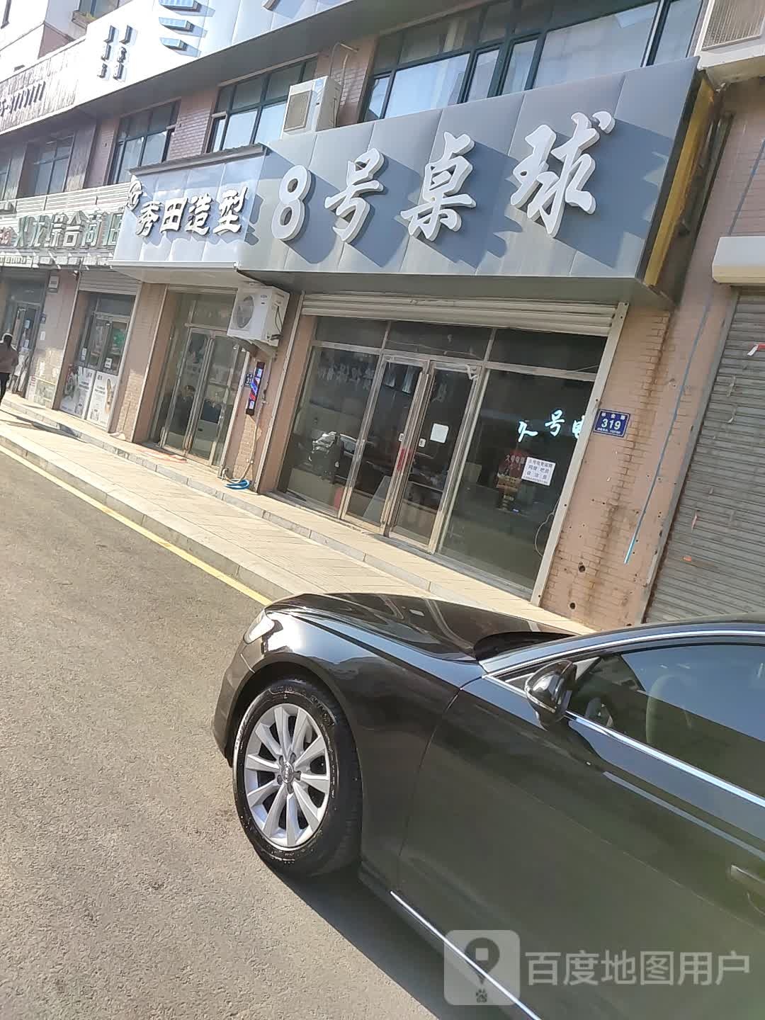 8号桌球