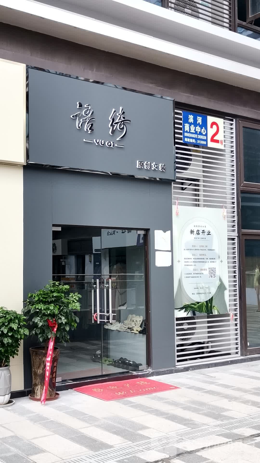 滨河商业中心(世纪东街店)