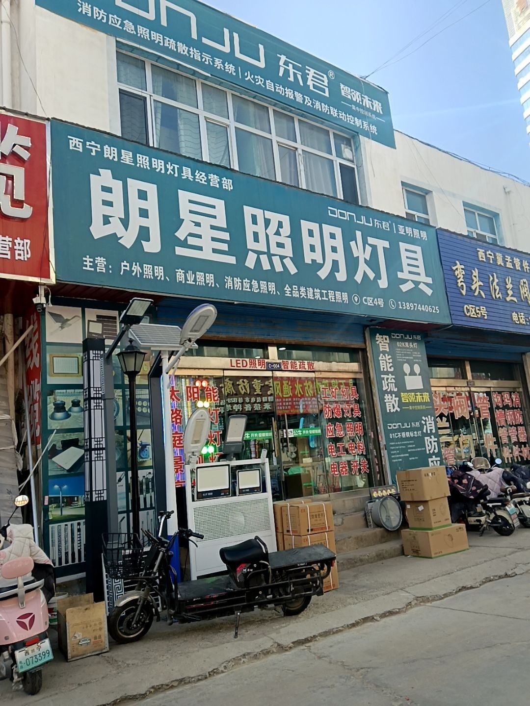 朗星照明灯具