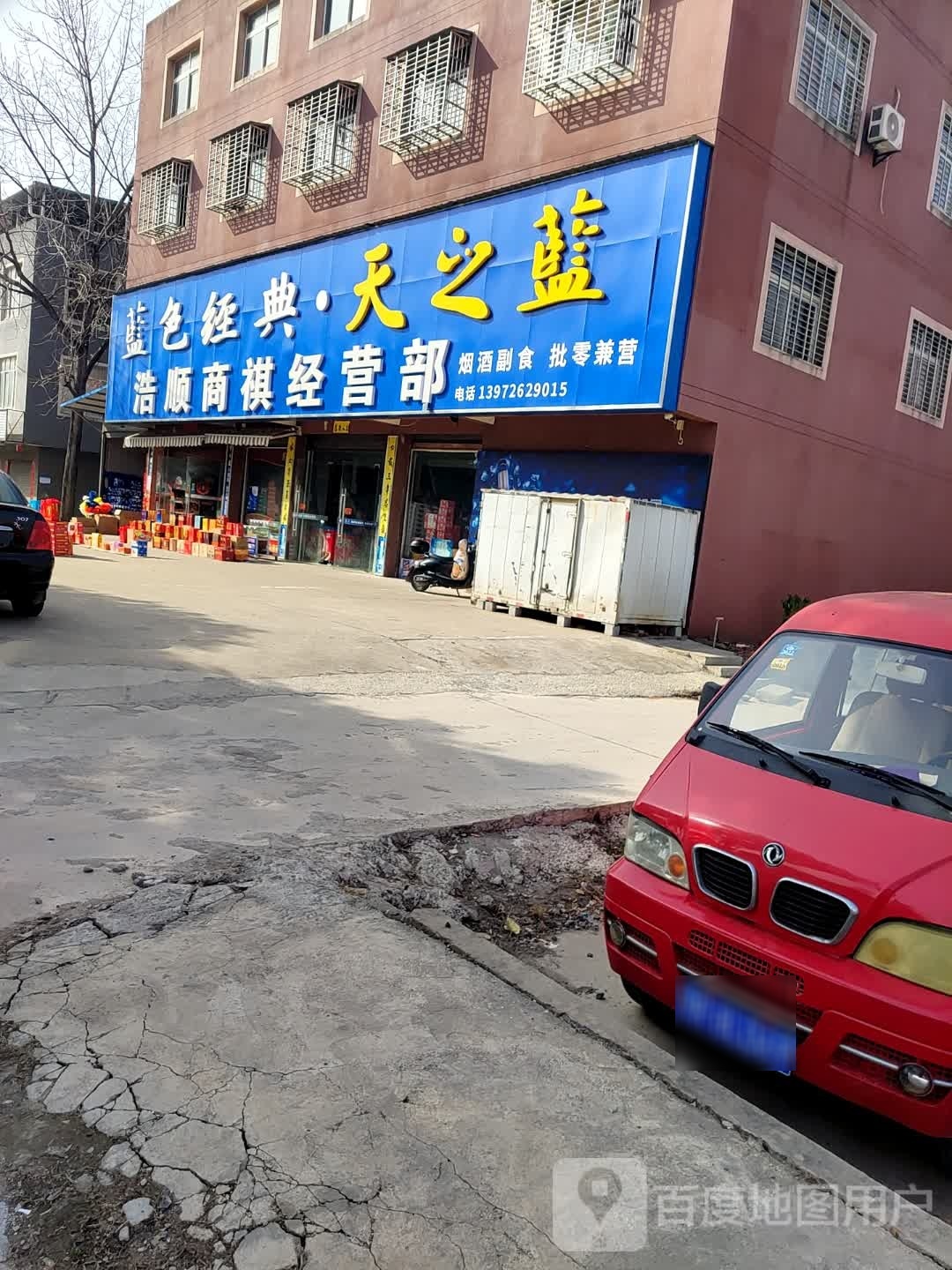 浩顺商祺经营部部