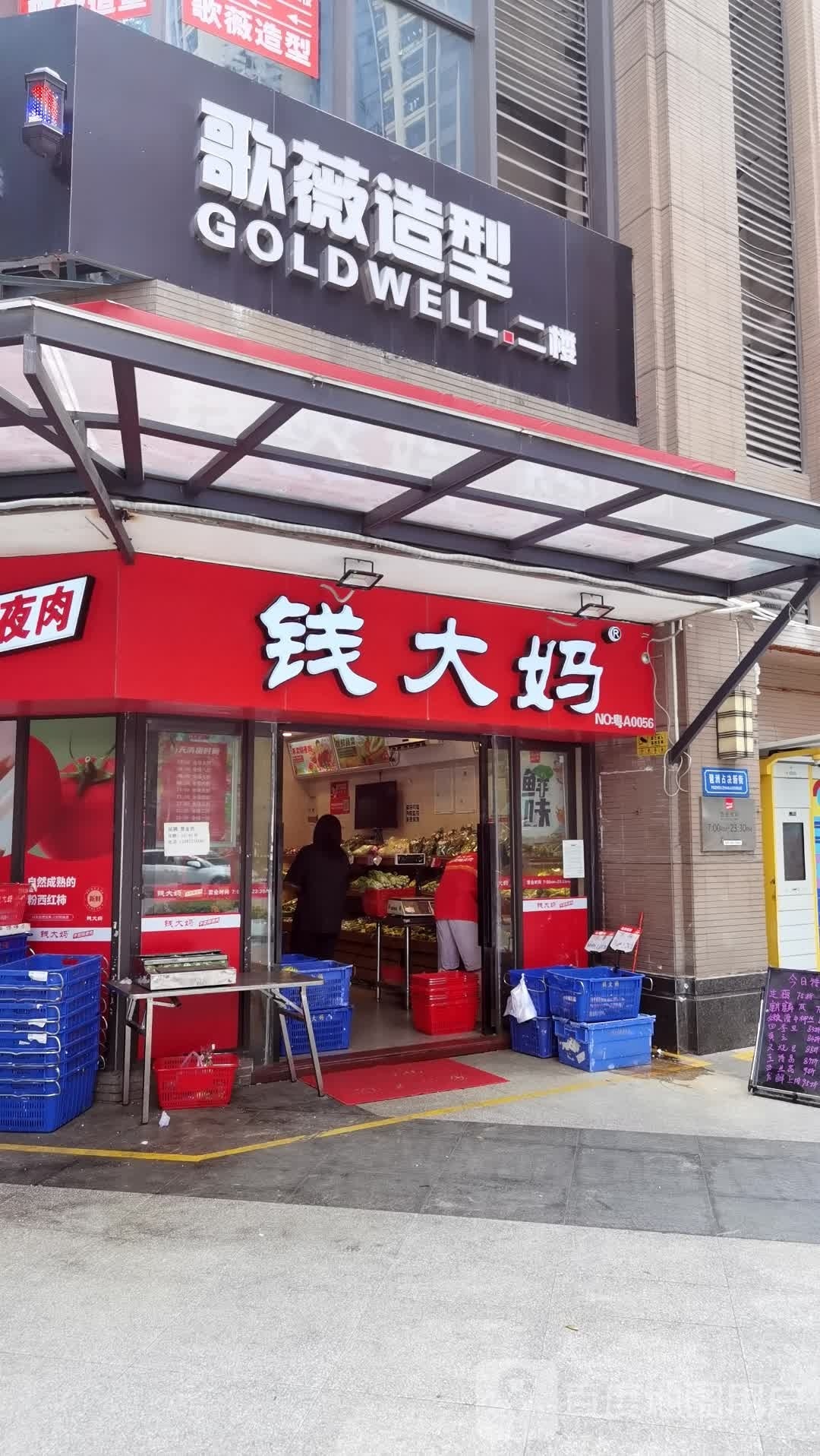 歌薇没发连锁(万胜围总店)