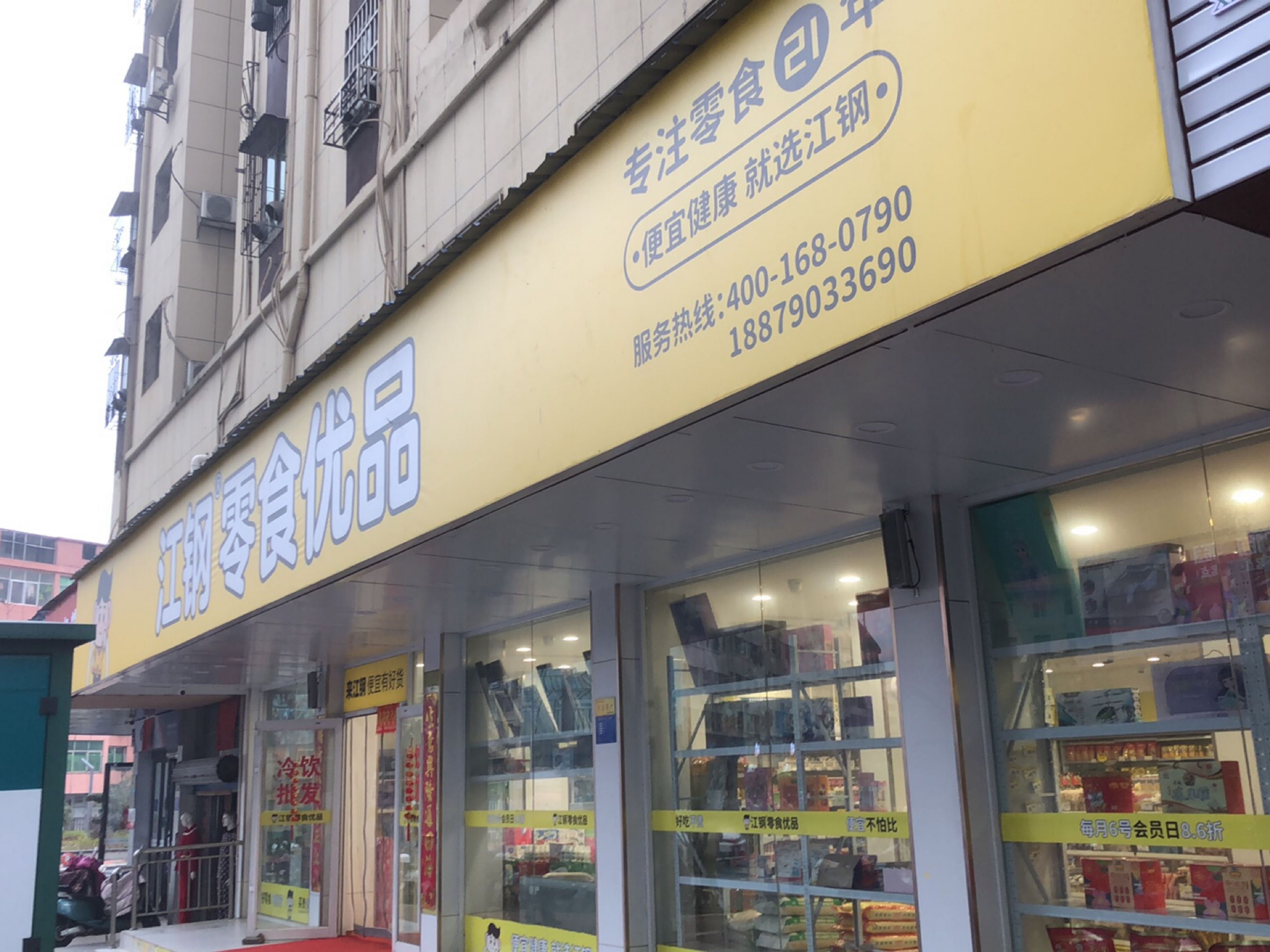 江钢超市(老东街)店(老东街)店(老东街店)