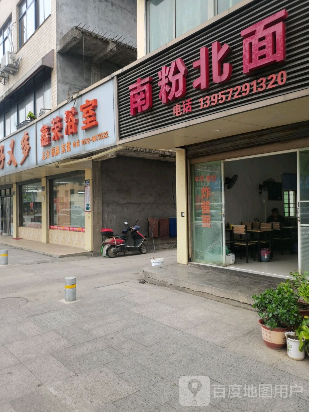 鑫荣浴室