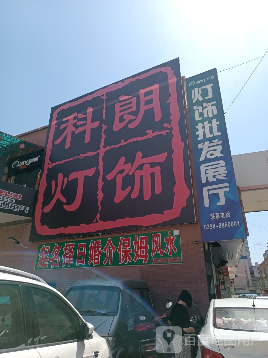 科朗灯饰批发展厅