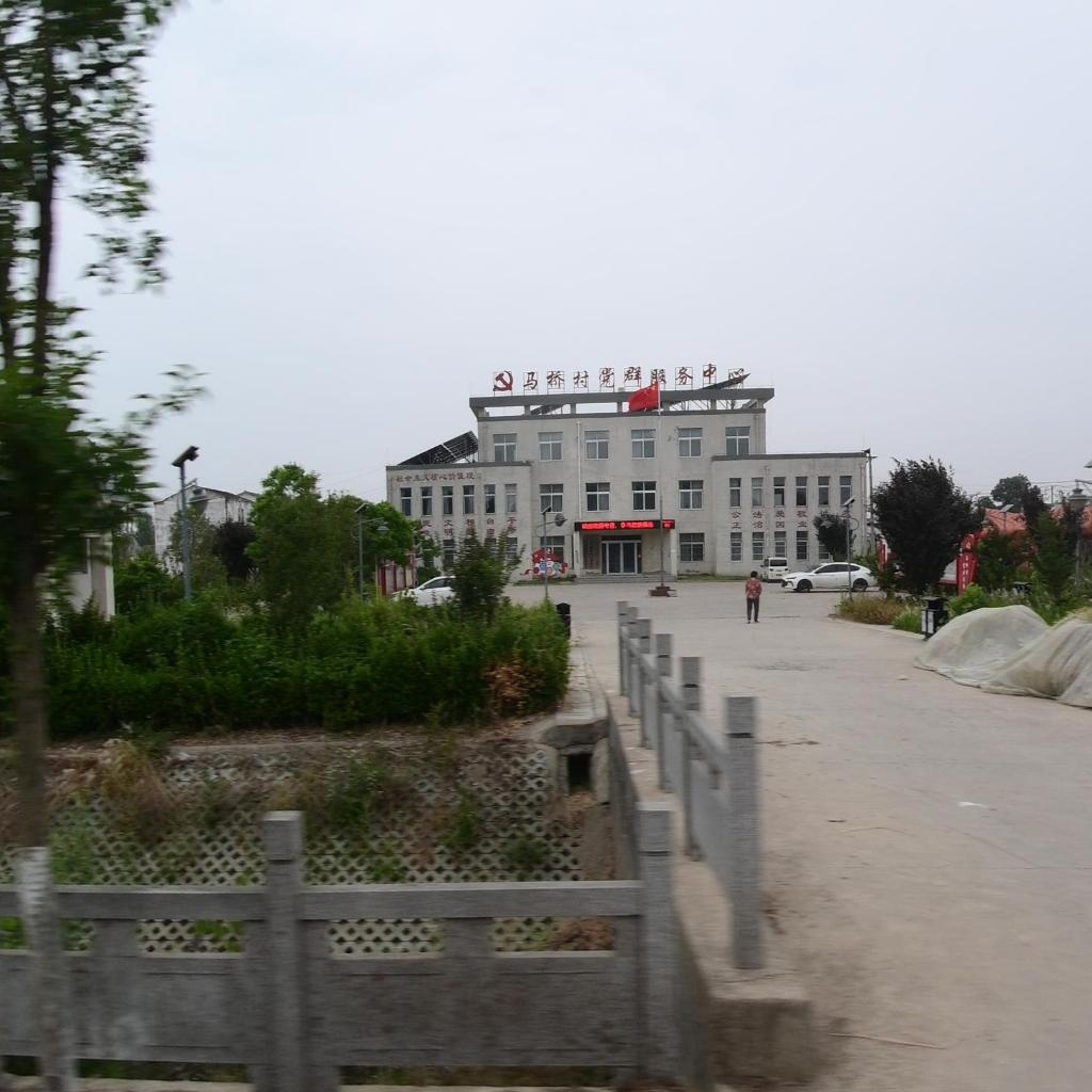 马桥村党群服务中心