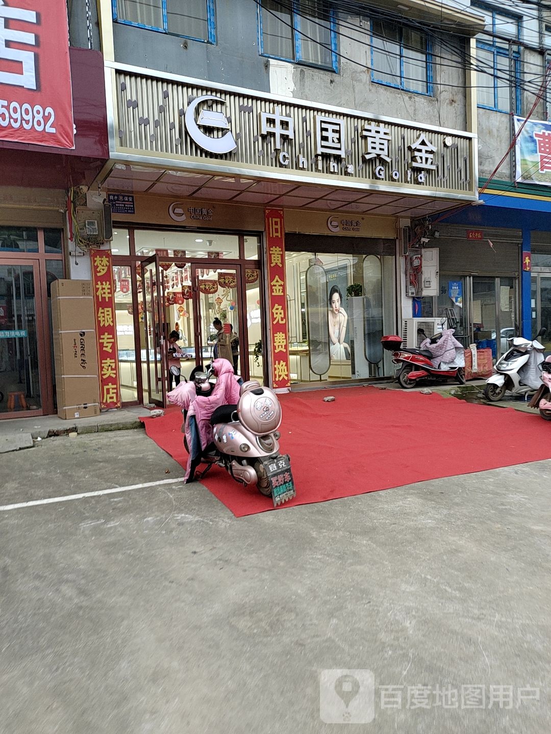 商水县郝岗镇中国黄金(郝岗大街店)