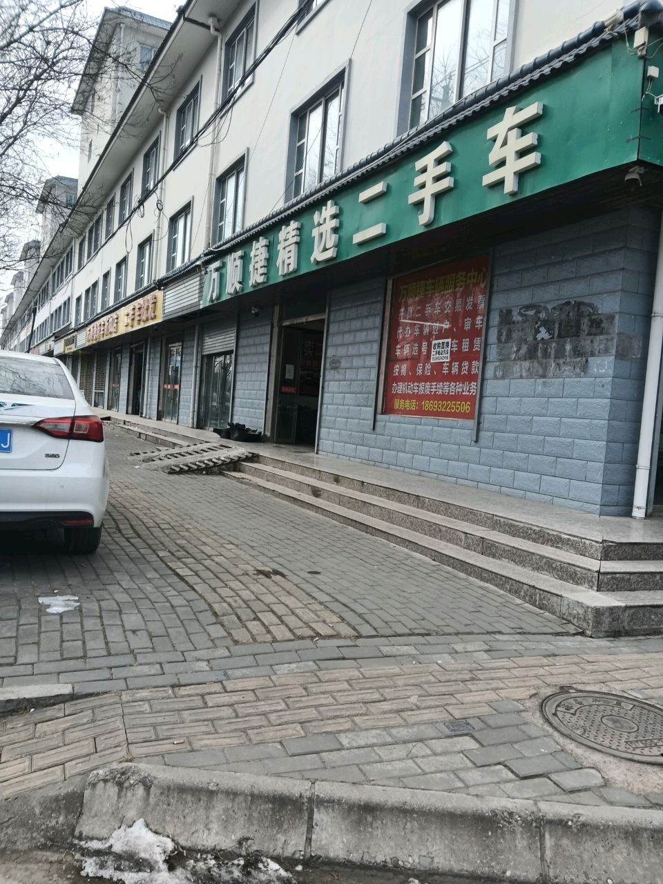 万顺捷精选二手车