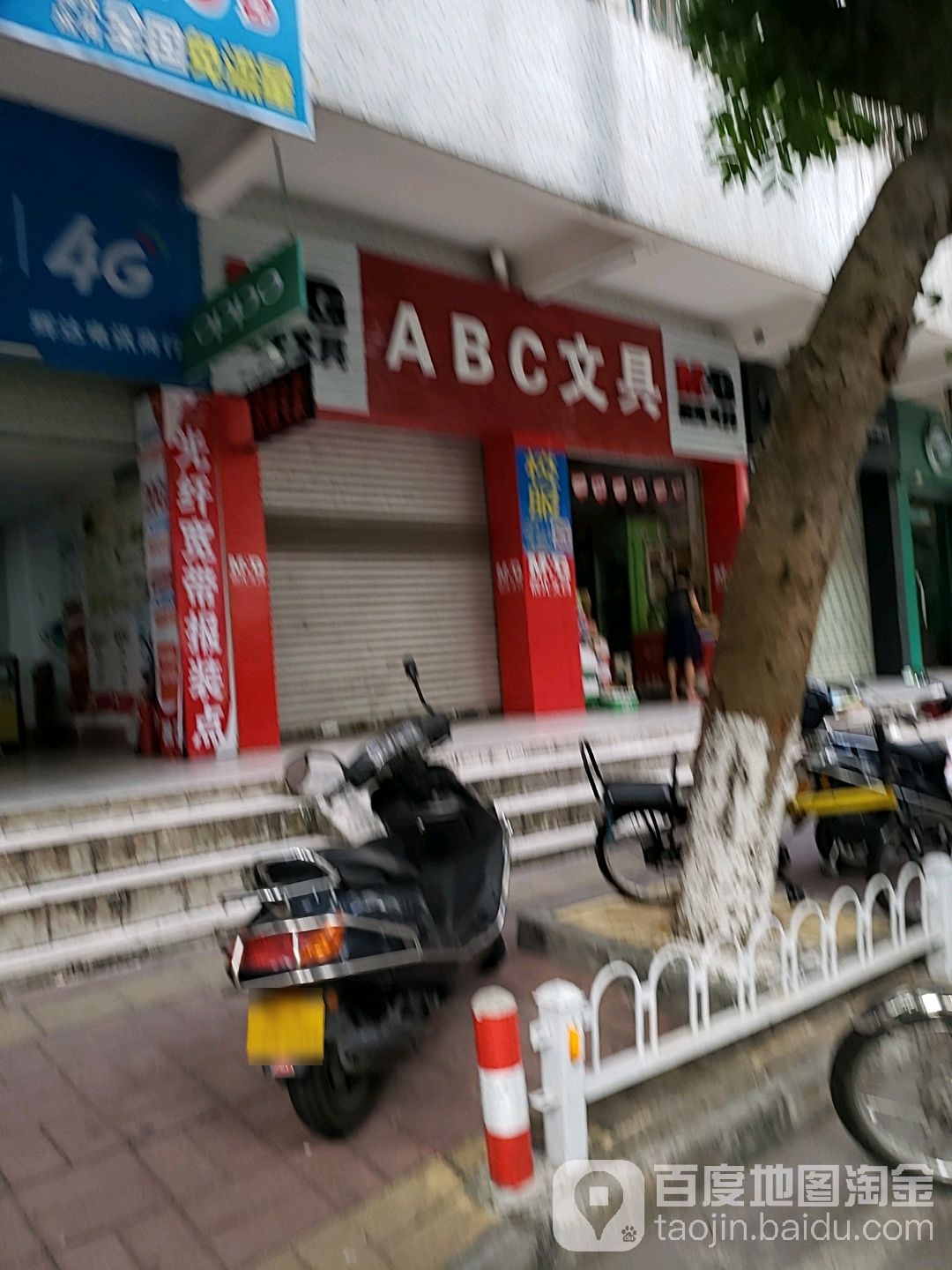 ABC文具(口岸街店)