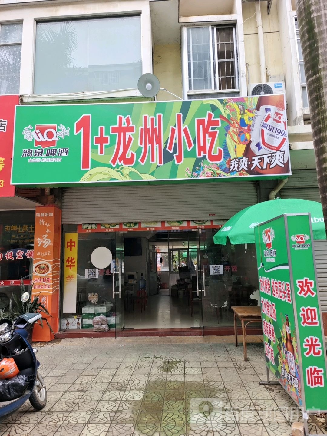 1+龙州小吃(东源名城店)