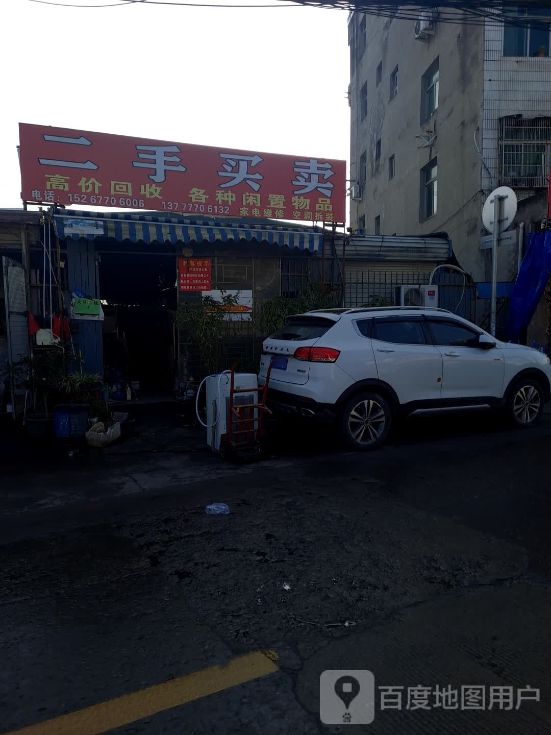 二手买卖(永嘉瓯北店)