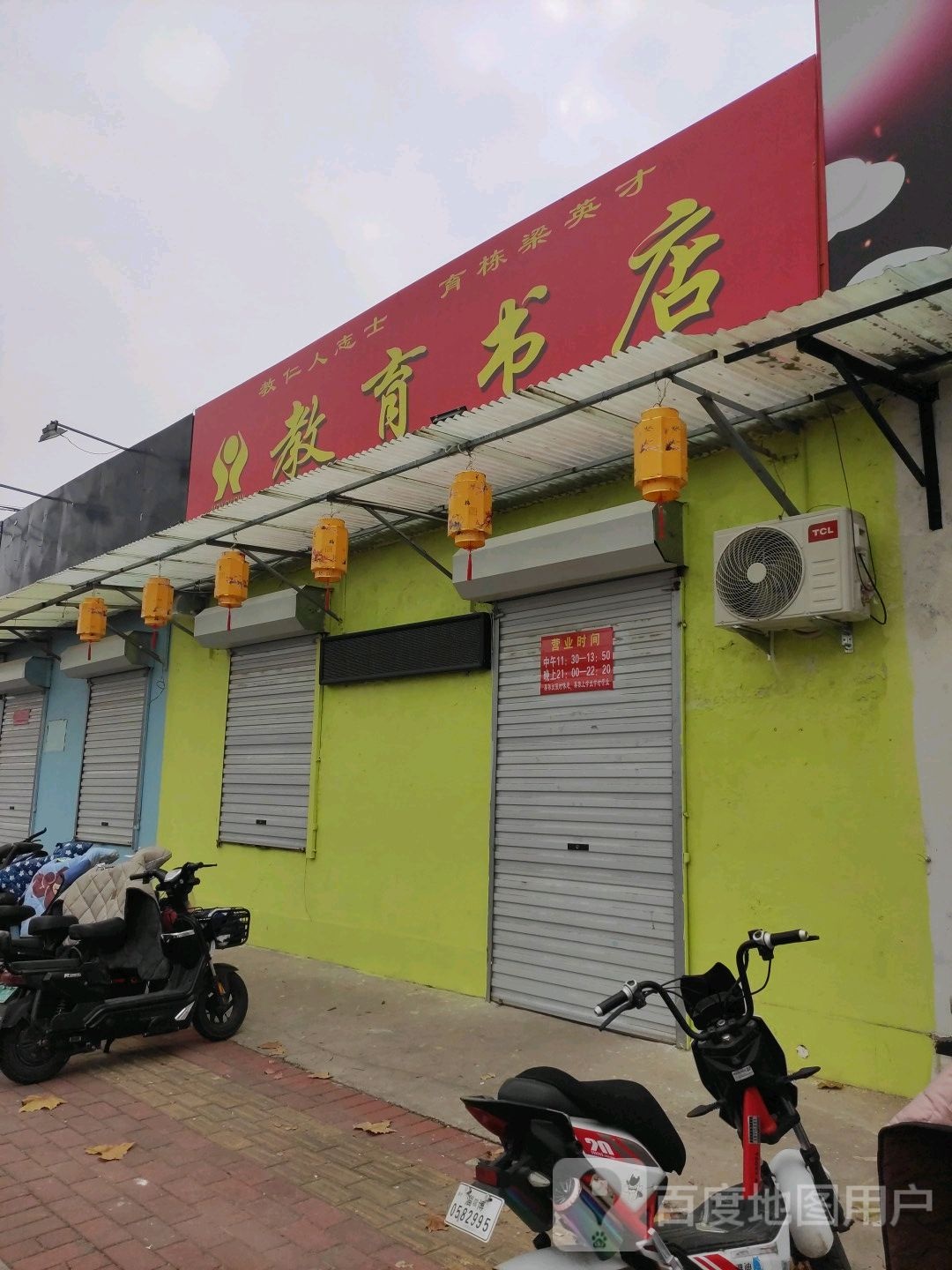 教育学店