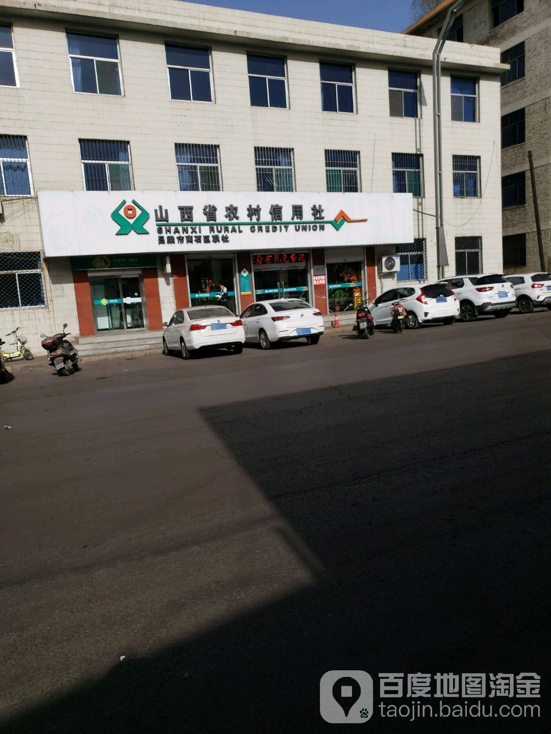 山西省农信用社(离石区联社)