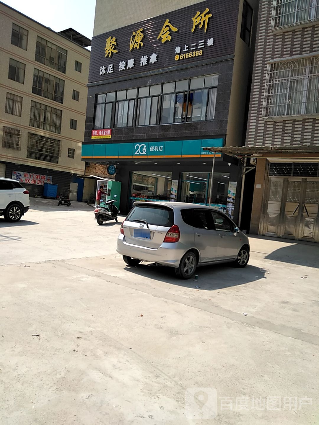 聚源会所