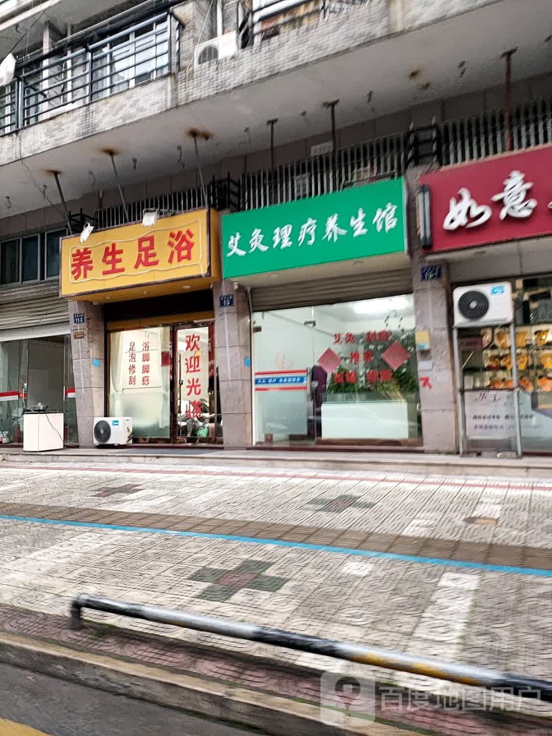 养生足浴(大合山路店)