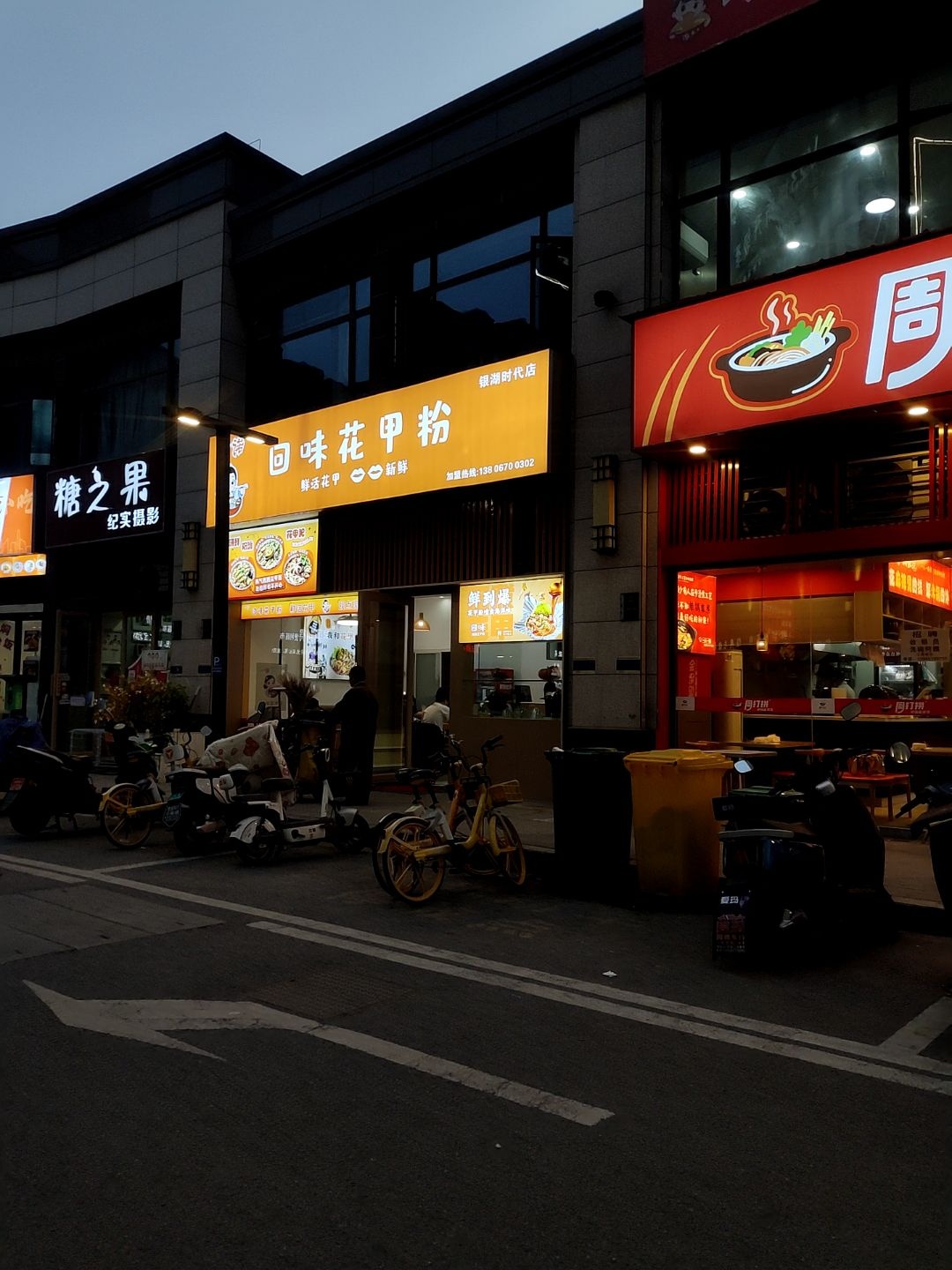 回味花甲粉(伟星银湖星悦广场店)