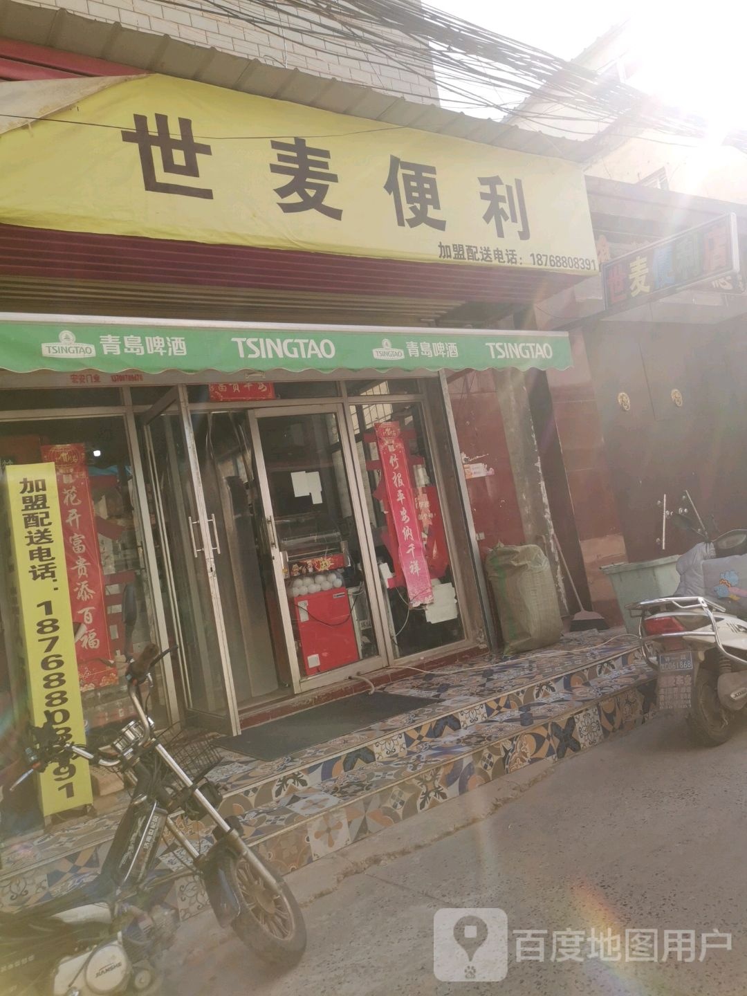 世麦便利(晋安路店)