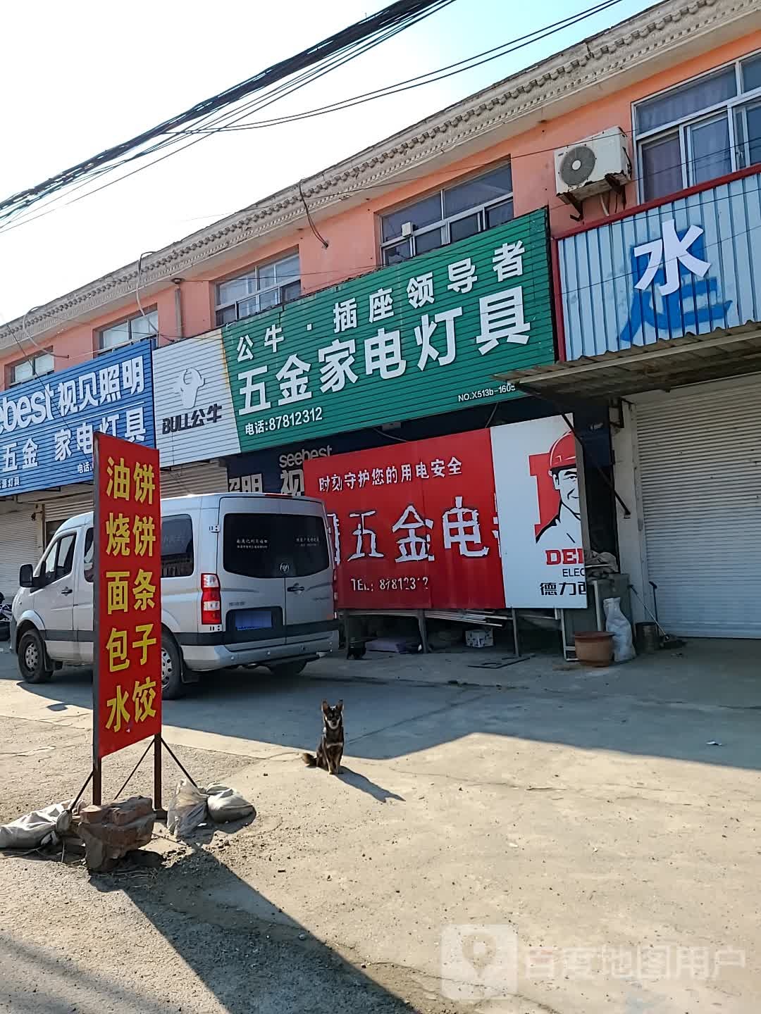 建国五金家电灯具