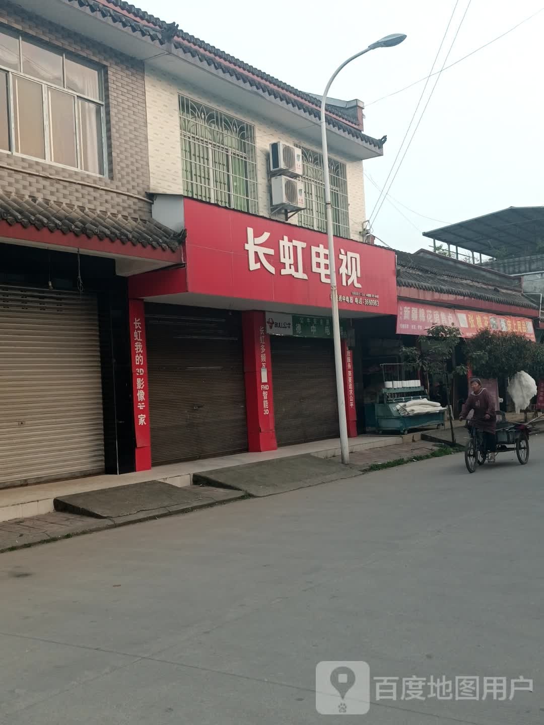柏隆德中电器(解放街店)
