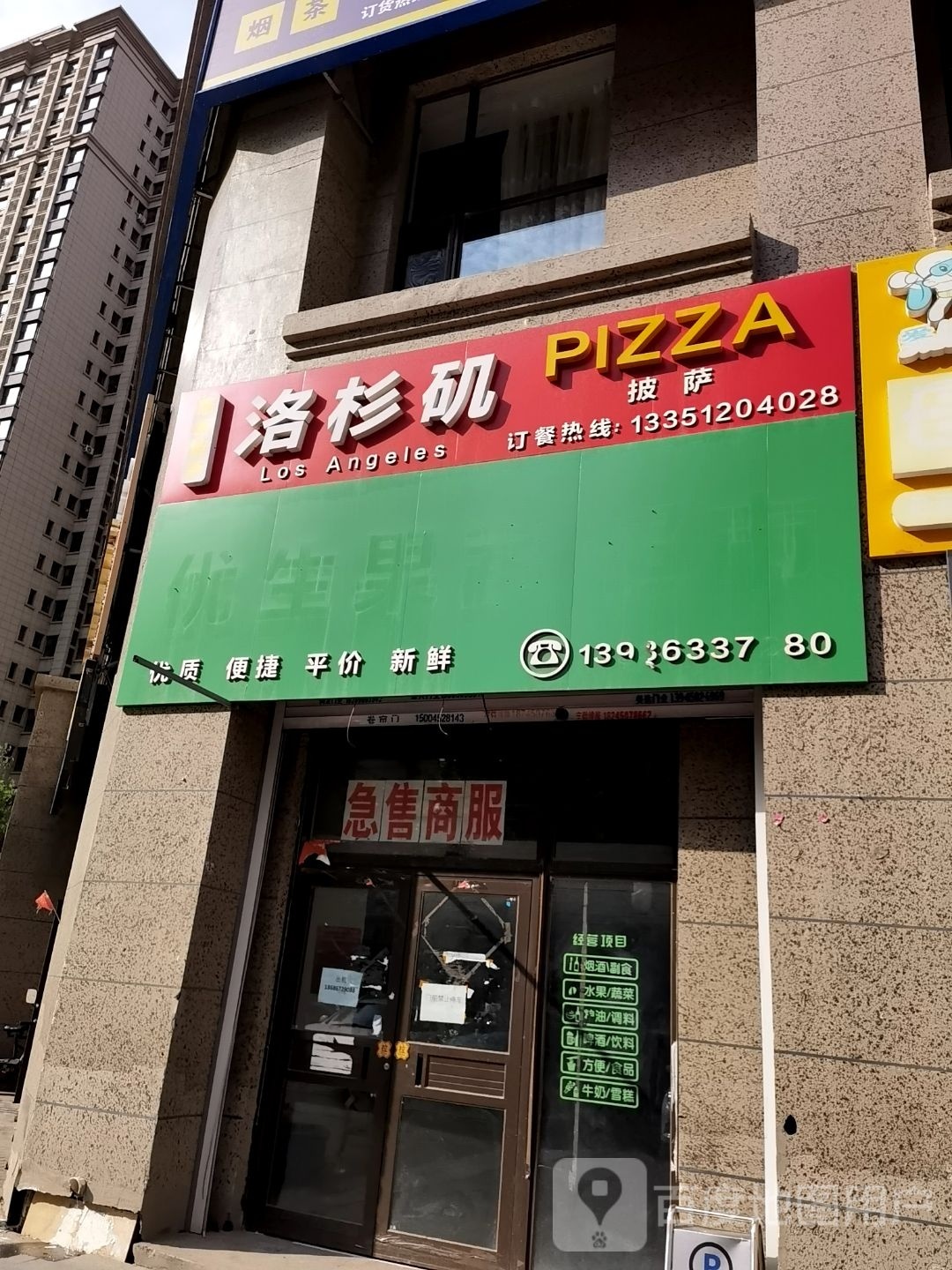 洛杉矾矶披萨