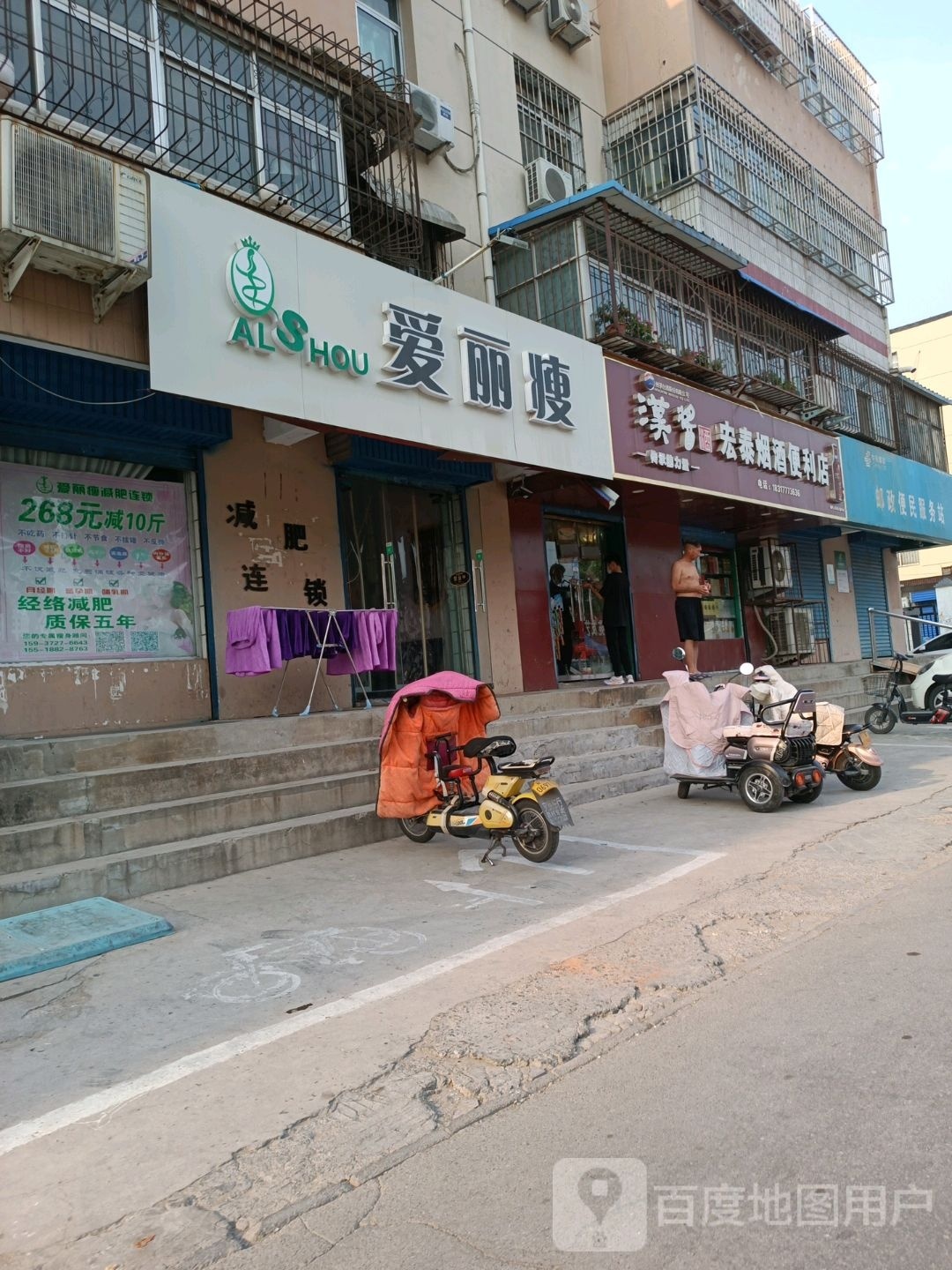 艾丽瘦(洹北小区店)