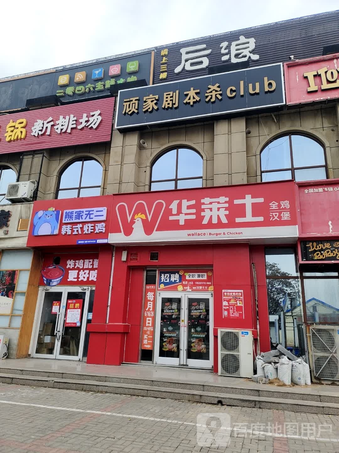 熊家无二·韩式烤鸡(德州学院店)