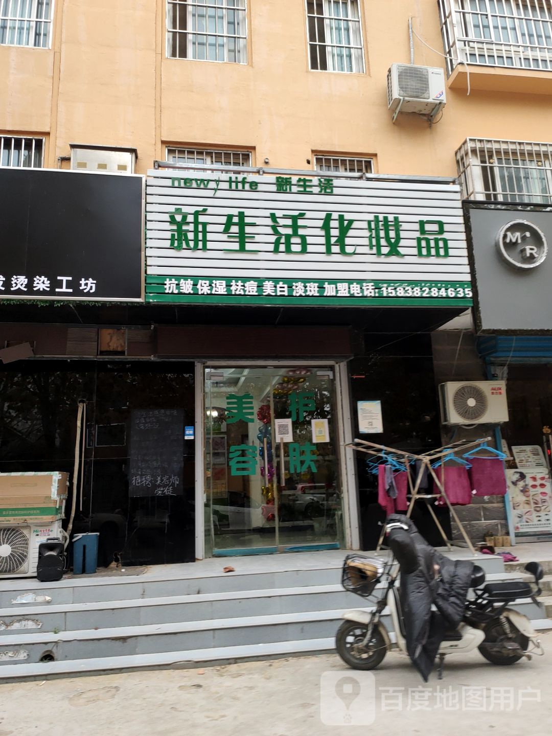 中牟县新生活化妆品(紫藤花园分店)