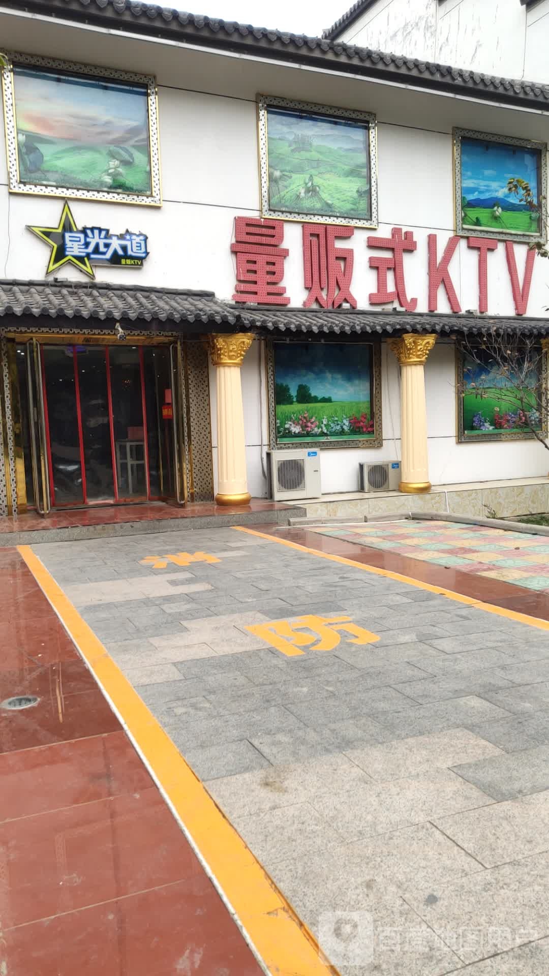 新光大道量贩式KTV(水街店)
