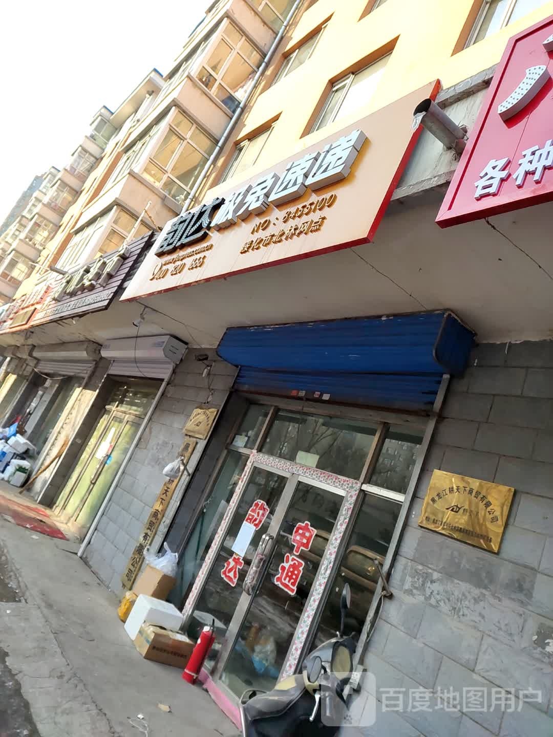 佰顺超市(绥巴路店)