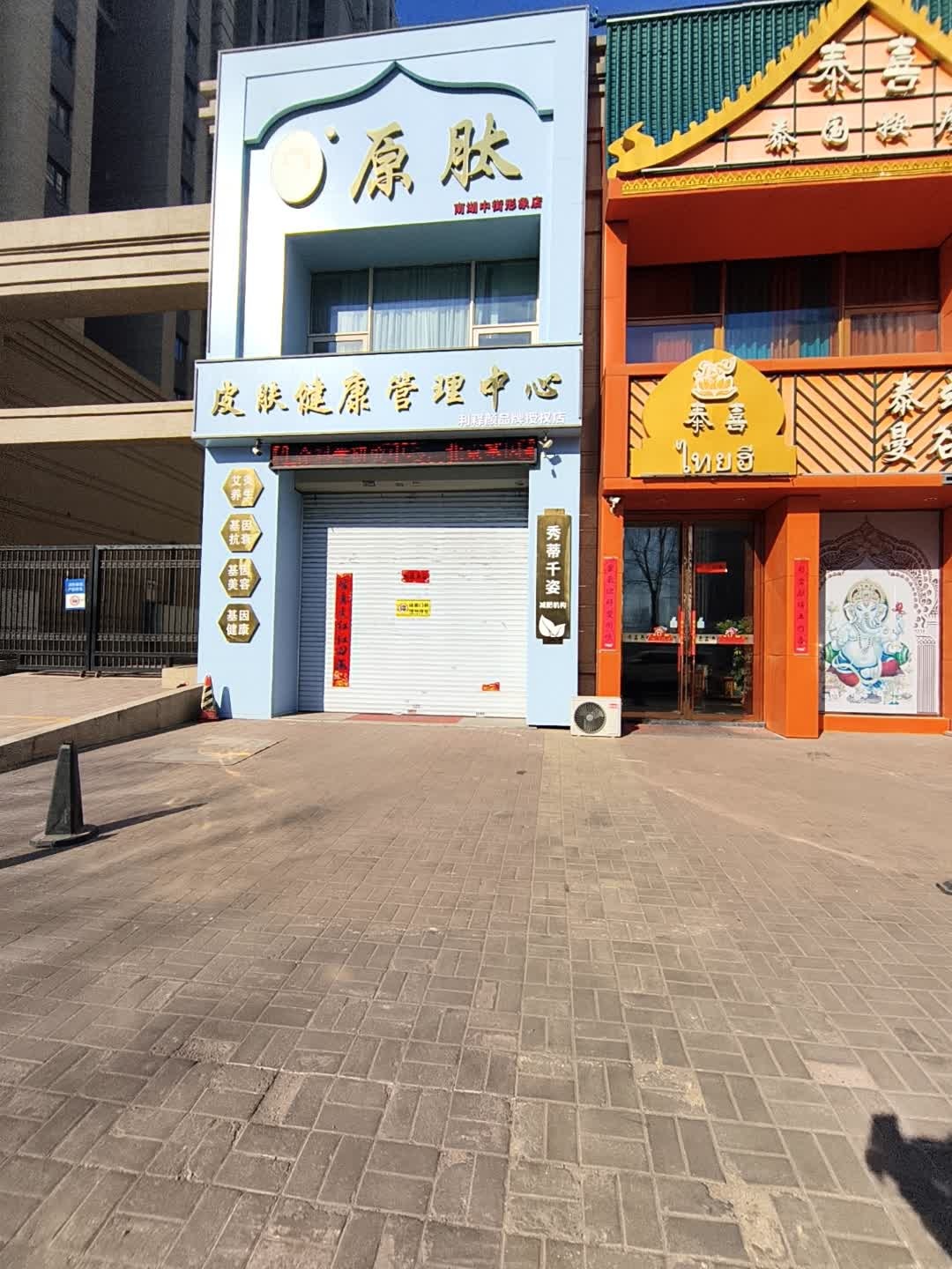 泰喜泰式按摩SPA养生会馆